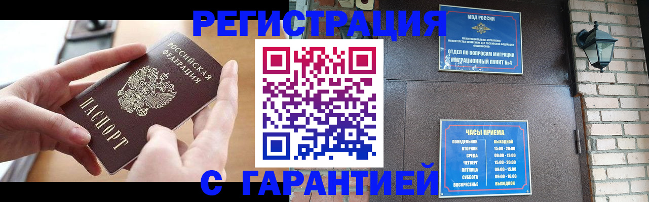 прописка в Темрюке