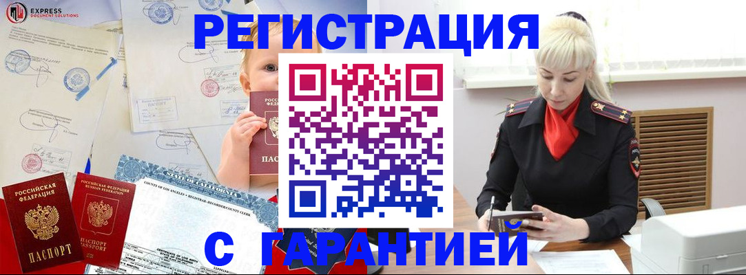 прописка иностранных граждан в Темрюке