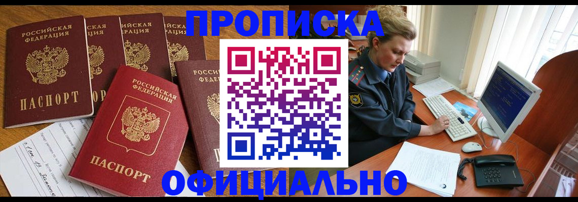 прописка для работы в Темрюке