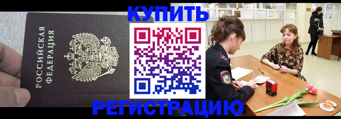прописка поиск в Темрюке